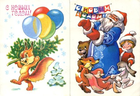 Советские новогодние открытки Четверикова