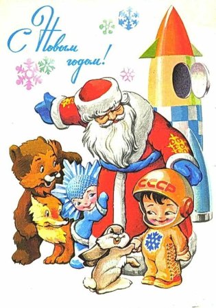 Открытки художника Четверикова СССР