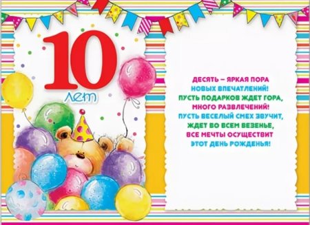 С днём рождения внука 10 лет