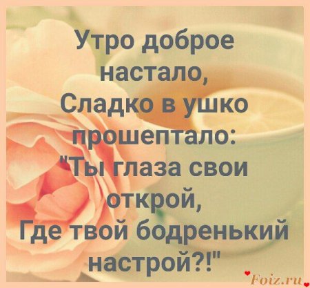 Доброе утро Сережа