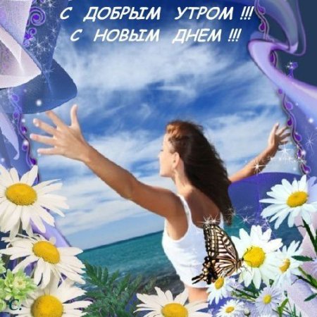Доброе утро Сережа