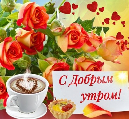 С добрым утром Сережа