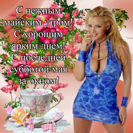 С добрым утром Сережа