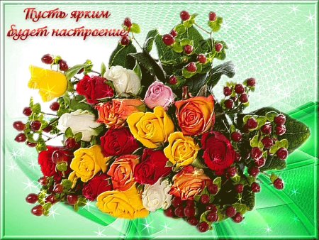 Букетик для отличного настроения