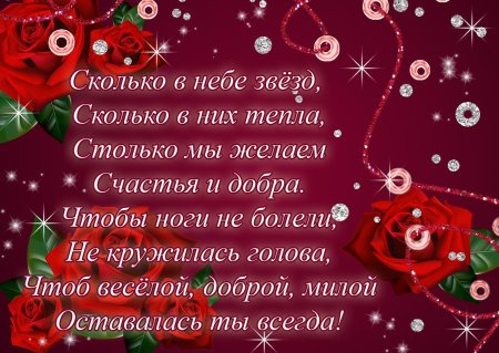 Поздравление с юбилеем женщине