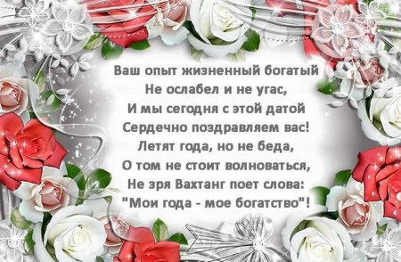 Поздравления с днем рождения женщину в возрас