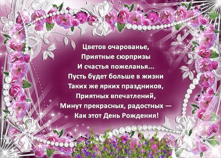 Стихи с днём рождения