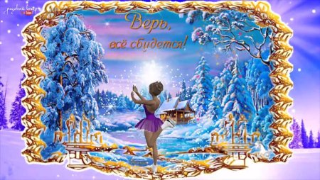 Новогодняя открытка танцы