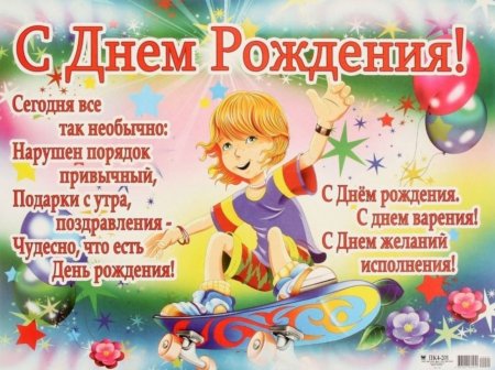 Поздравления с днём рождения мальчику