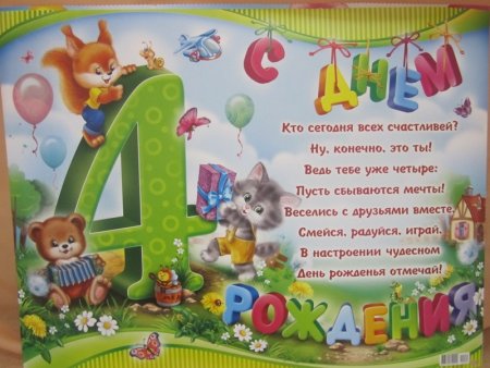 Бесплатные открытки с днем рождения на 4 месяца ребенка