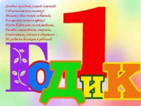 С днём рождения внука 1 годик