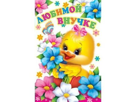 Внучке 1 годик