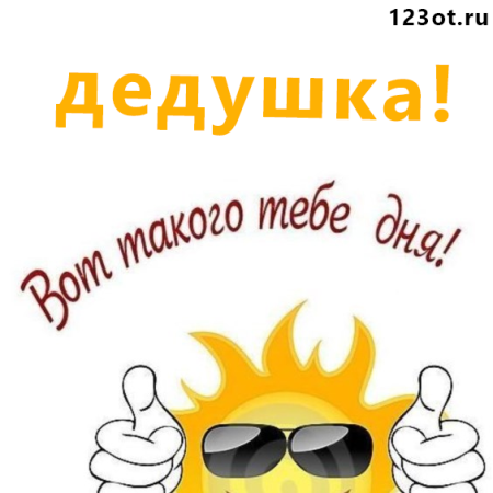 Доброе утро братишка