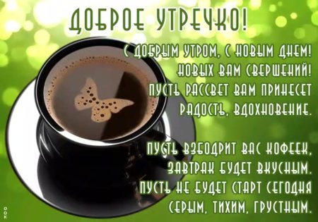 Открытки с пожеланием доброго утра