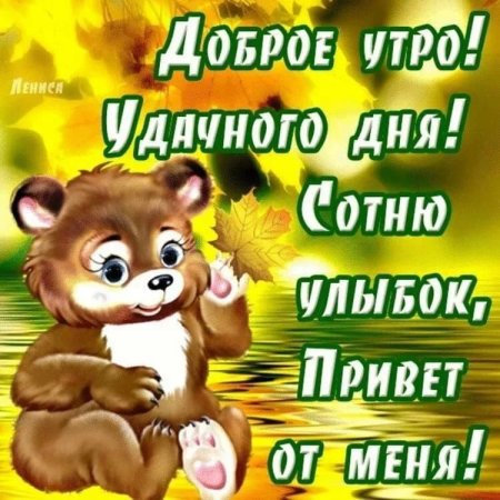 Открытки привет с добрым утром