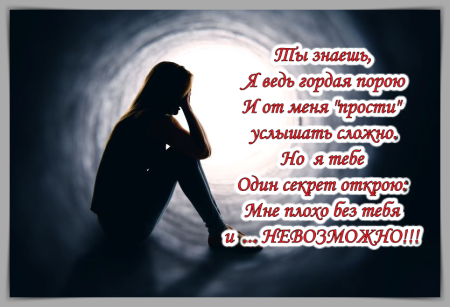 ПРОПРОСТИ меня любимый