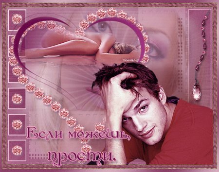 Открытки с извинениями любимой