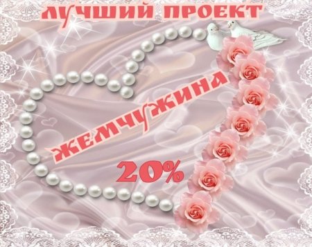 Жемчужная свадьба поздравления