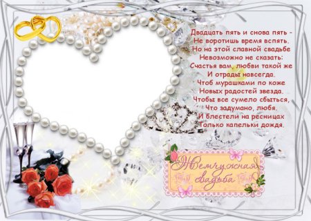 30 Лет свадьбы поздравления