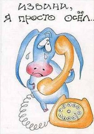 Открытки с извинениями