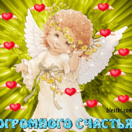 С днём рождения Ангелочек
