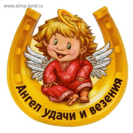 Ангел удачи