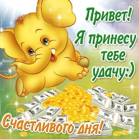 Поздравление с удачей на работе