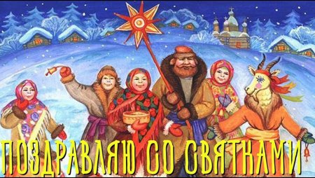 Святки открытки