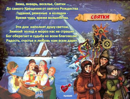 С Рождеством пришли Святки