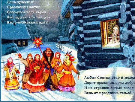 Рождественские Святки