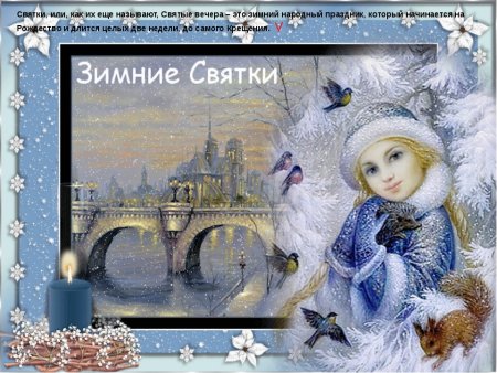 Святки открытки