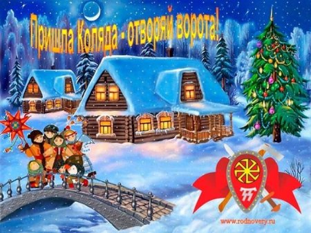 Коляда поздравления