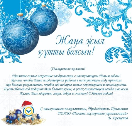 Пожелания на новый год организации
