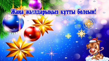 Рамка открытка с новым годом жана жылмен