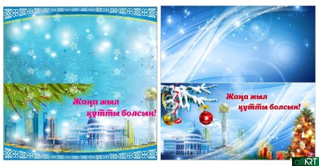 Открытки к новому году на казахском языке жана жыл