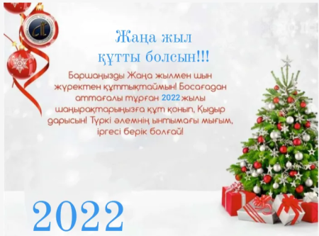 Жыл картинка