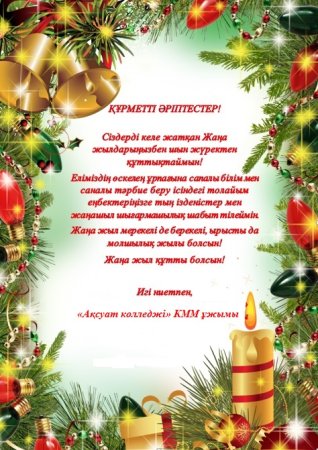 Жаңа жылға арналған афиша на январь