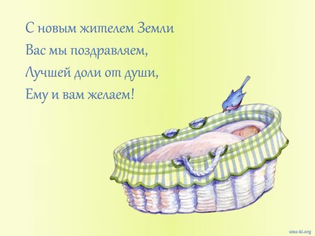 С пополнением в семье поздравления