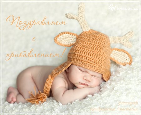 Поздравляю с пополнением в семь