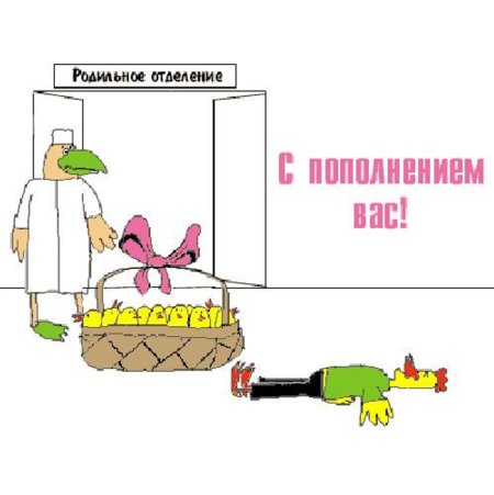 Открытка "с пополнением"