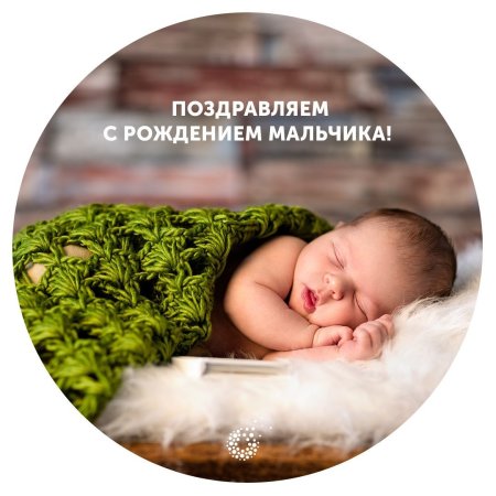 С пополнением в семье поздравления