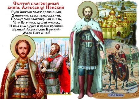 День памяти благоверного князя Александра Невского 6 декабря