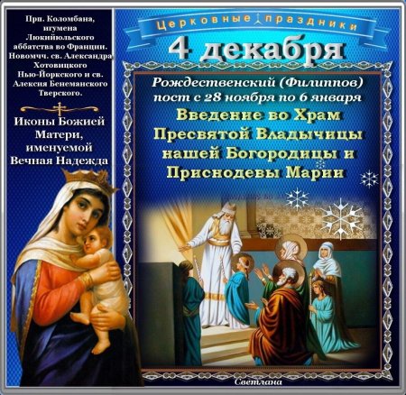 С праздником введения во храм Пресвятой Богородицы