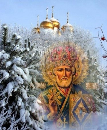Николай зимний праздник 19 декабря Николая Чудотворца