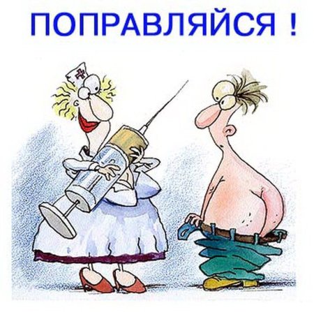 Открытка выздоравливай