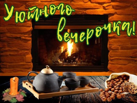 ЭДОБРОГО уюиноно внчеоа