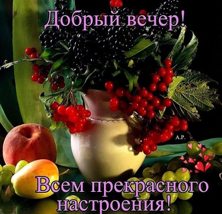Добрыйавгутовский вечер
