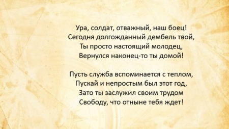 Стихи про дембель
