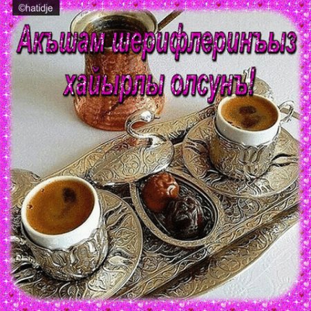 Хайырлы сабалар картинки