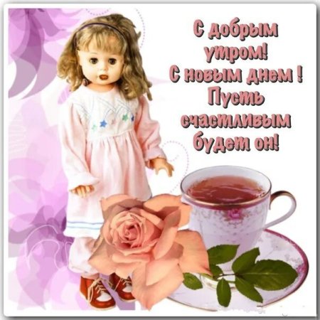 Сдобрым утоом доченька